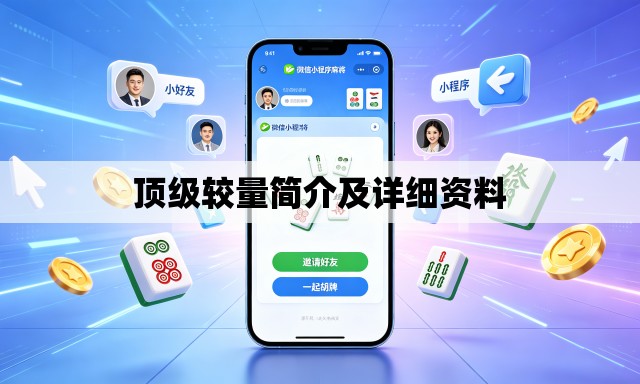 顶级较量简介及详细资料 顶级较量简介及详细资料