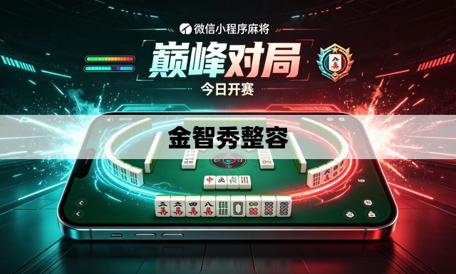 金智秀整容