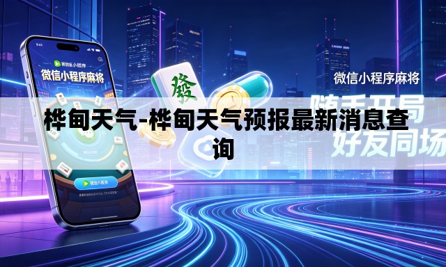 桦甸天气-桦甸天气预报最新消息查询 桦甸天气-桦甸天气预报最新消息查询