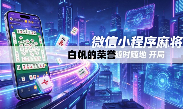 白帆的荣誉