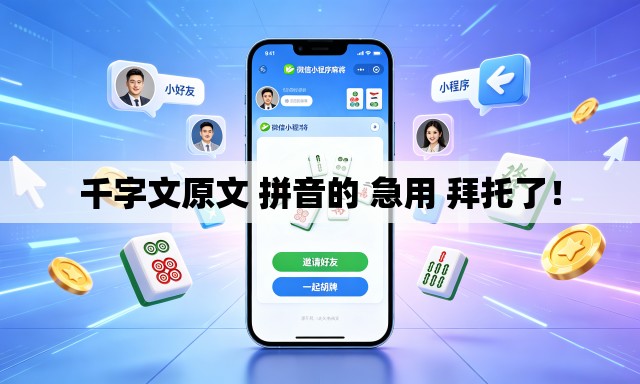 千字文原文 拼音的 急用 拜托了！