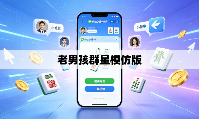 老男孩群星模仿版
