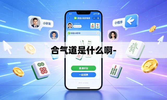 合气道是什么啊- 合气道是什么啊-