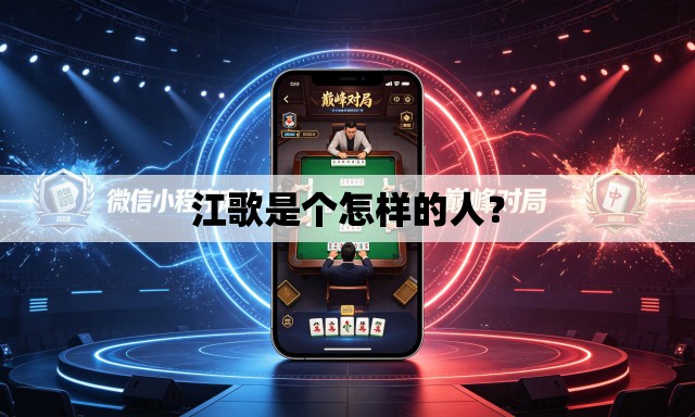 江歌是个怎样的人? 江歌是个怎样的人?