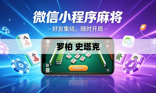 罗柏 史塔克 罗柏 史塔克