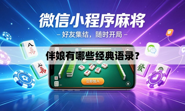 伴娘有哪些经典语录? 伴娘有哪些经典语录?