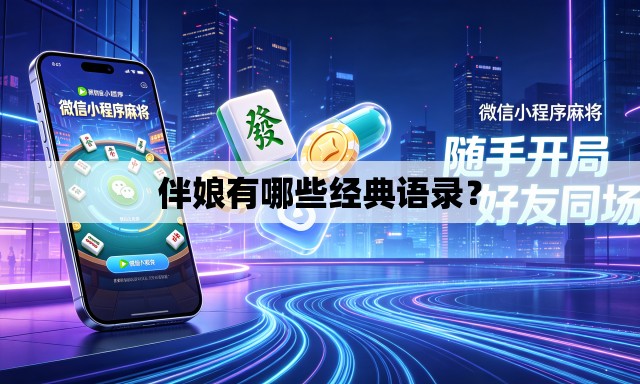 伴娘有哪些经典语录? 伴娘有哪些经典语录?
