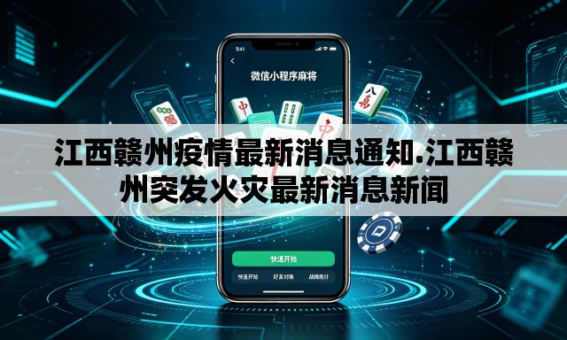 江西赣州疫情最新消息通知.江西赣州突发火灾最新消息新闻 江西赣州疫情最新消息通知.江西赣州突发火灾最新消息新闻