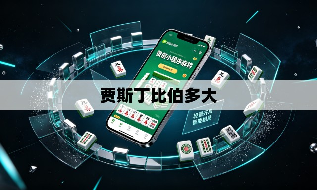 贾斯丁比伯多大 贾斯丁比伯多大