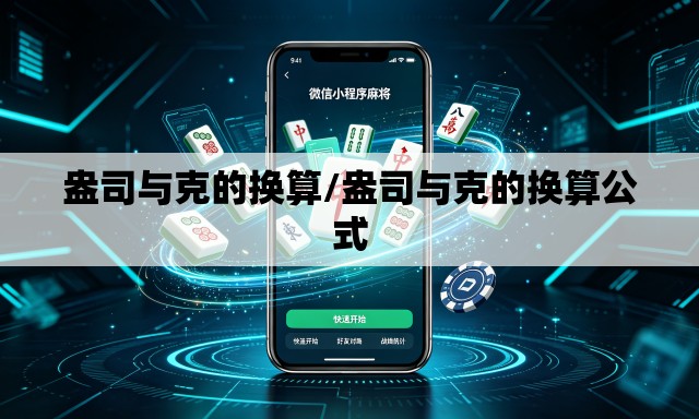 盎司与克的换算/盎司与克的换算公式 盎司与克的换算/盎司与克的换算公式