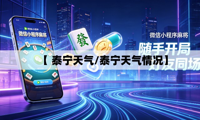 【 泰宁天气/泰宁天气情况】 【 泰宁天气/泰宁天气情况】