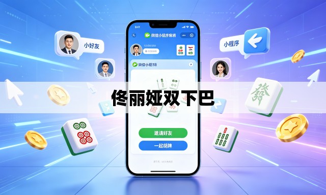 佟丽娅双下巴 佟丽娅双下巴