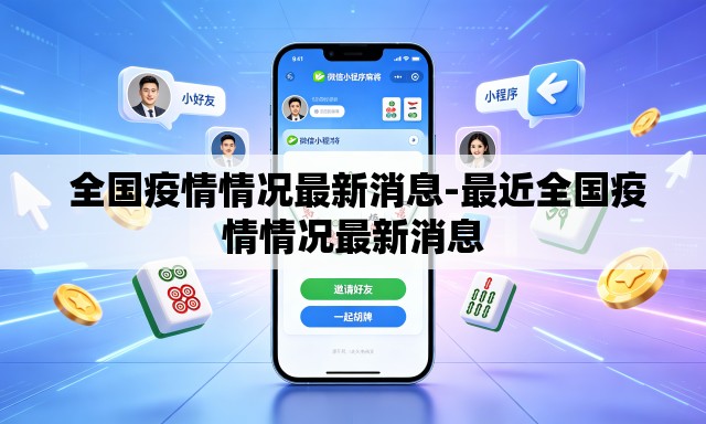 全国疫情情况最新消息-最近全国疫情情况最新消息 全国疫情情况最新消息-最近全国疫情情况最新消息