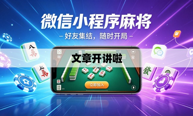 文章开讲啦