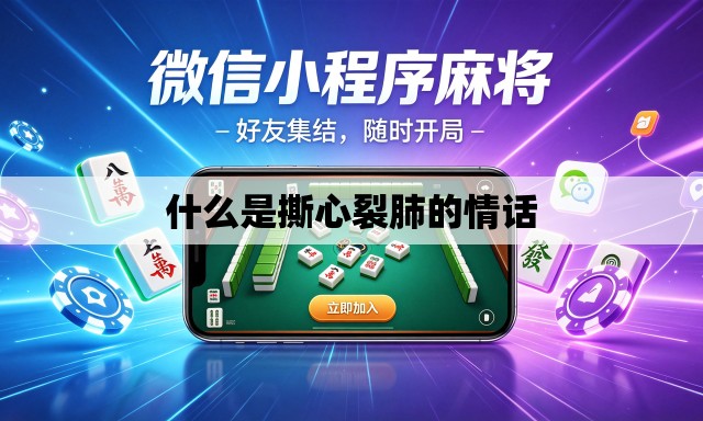 什么是撕心裂肺的情话 什么是撕心裂肺的情话