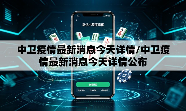 中卫疫情最新消息今天详情/中卫疫情最新消息今天详情公布 中卫疫情最新消息今天详情/中卫疫情最新消息今天详情公布