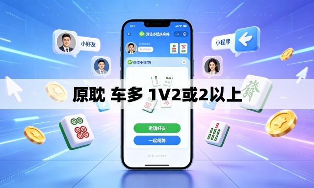 原耽 车多 1V2或2以上