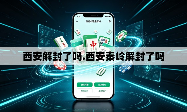 西安解封了吗.西安秦岭解封了吗 西安解封了吗.西安秦岭解封了吗