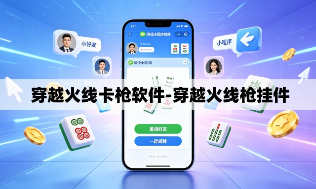 穿越火线卡枪软件-穿越火线枪挂件 穿越火线卡枪软件-穿越火线枪挂件