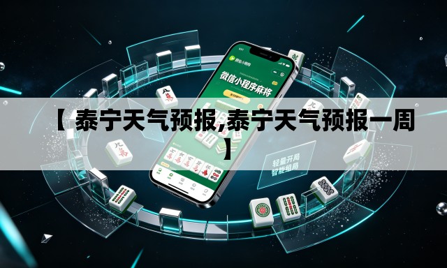 【 泰宁天气预报,泰宁天气预报一周】
