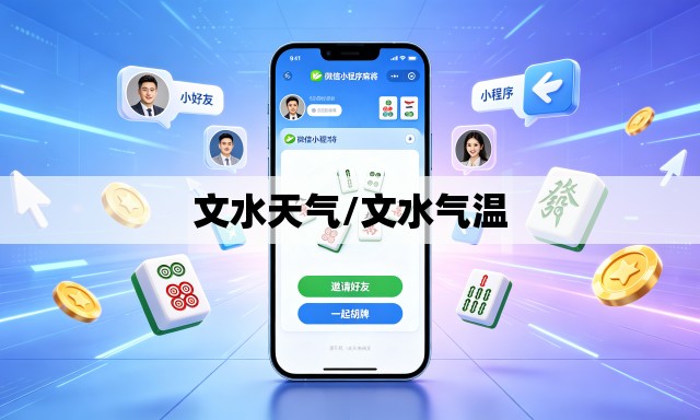 文水天气/文水气温