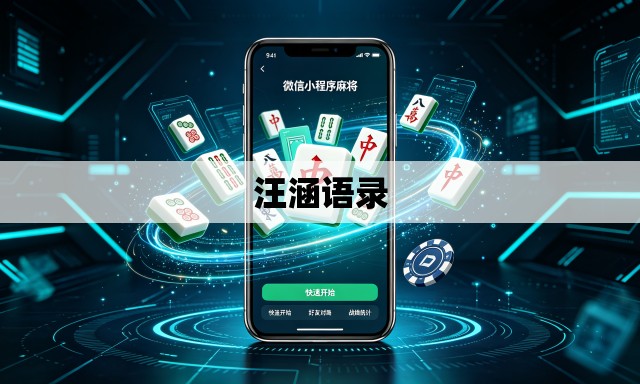 汪涵语录 汪涵语录
