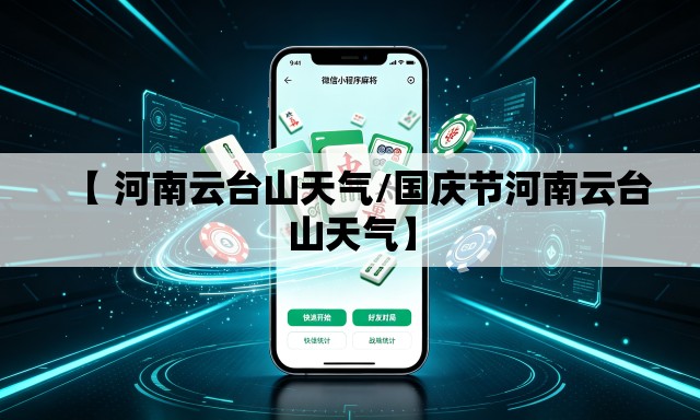 【 河南云台山天气/国庆节河南云台山天气】 【 河南云台山天气/国庆节河南云台山天气】